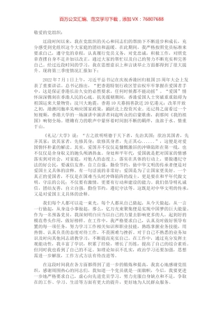 第三季度思想汇报.docx