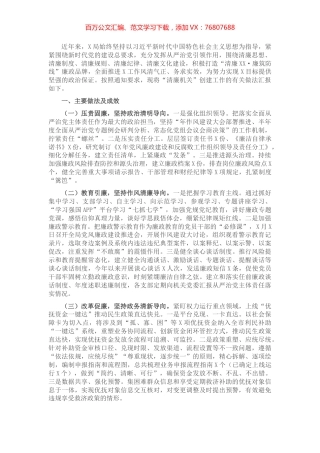 X局清廉机关创建工作情况汇报.docx