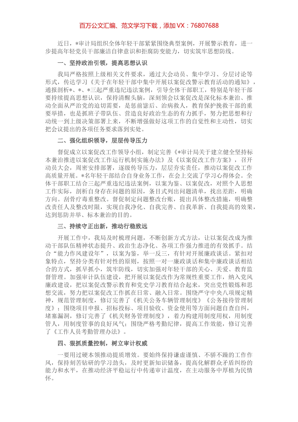 年轻干部以案促改工作总结.docx_第1页