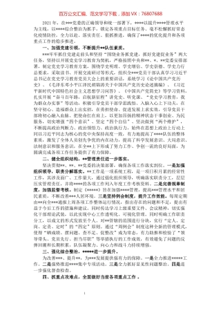 某县2021年度城镇管理工作总结.docx