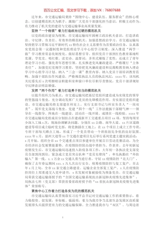 市交通运输局模范机关创建工作综述.docx