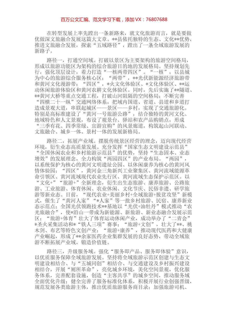县委书记关于探索“五域路径”发力全域旅游的总结.docx_第1页
