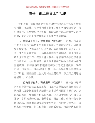 领导干部上讲台工作汇报.docx