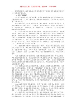 党委和政府领导班子及其成员履行粮食安全责任制规定情况的汇报.docx