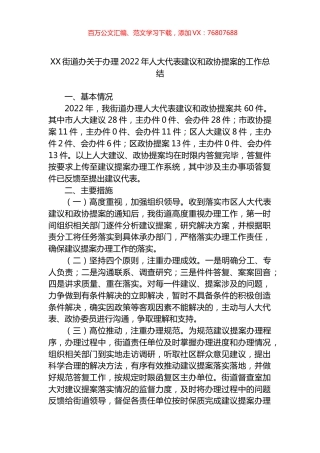 街道办关于办理2022年人大代表建议和政协提案的工作总结.docx