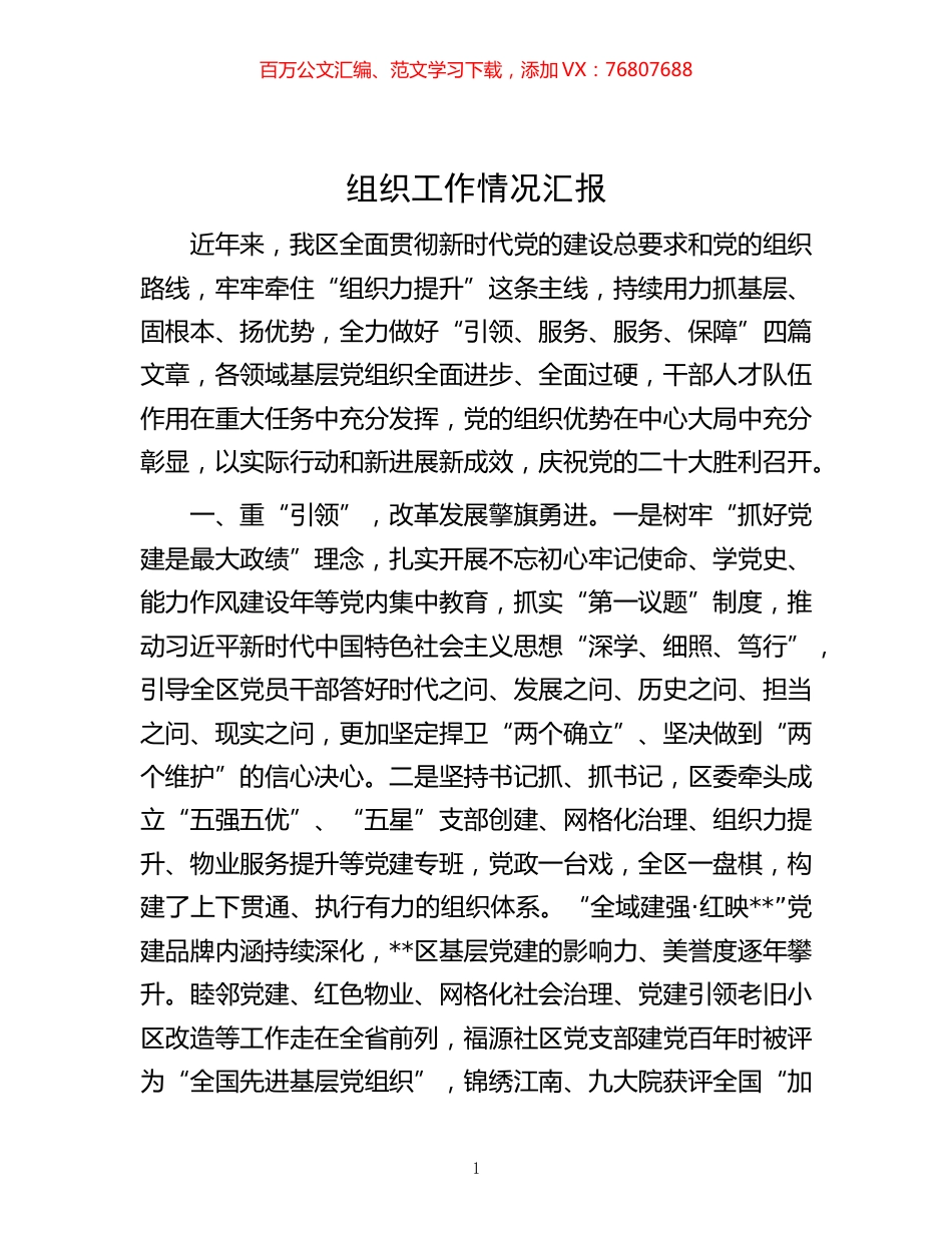 -组织工作情况汇报.docx_第1页