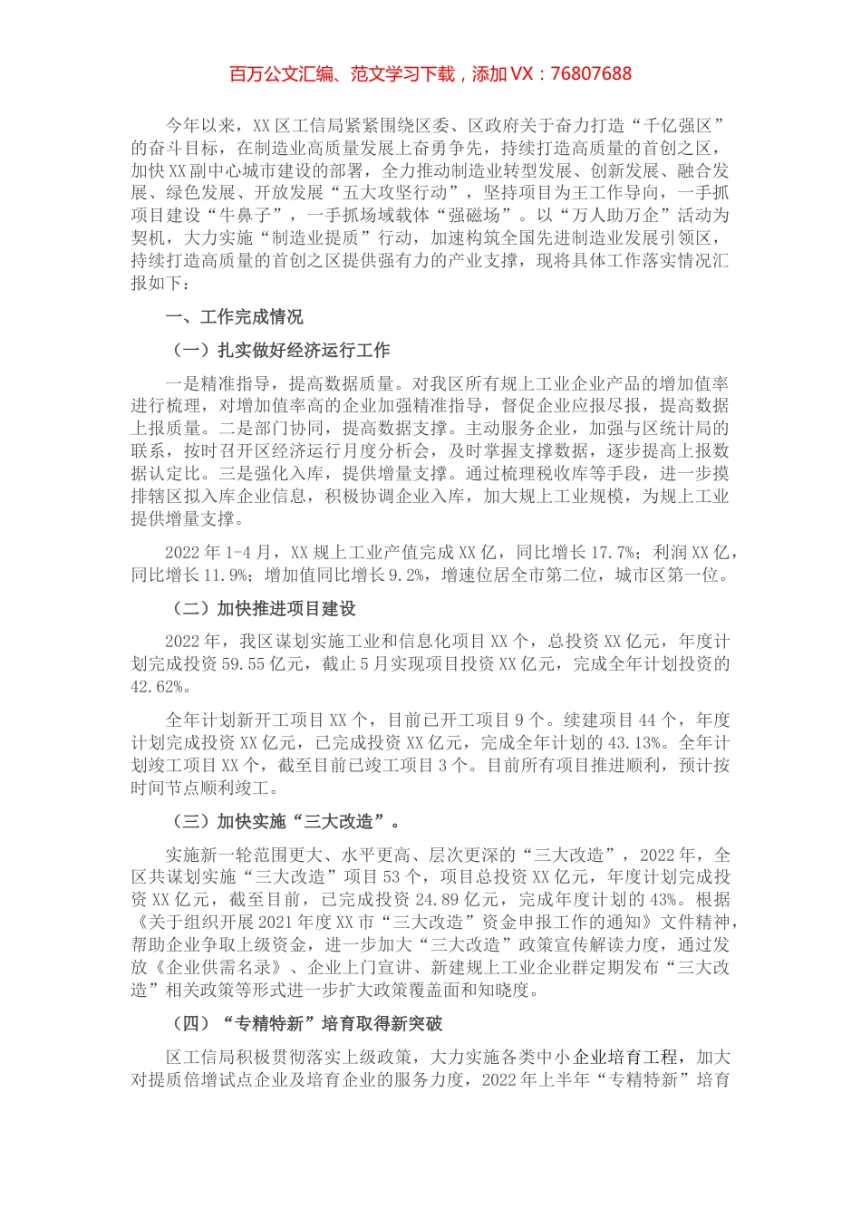 区工业和信息化局2022年上半年工作总结.docx_第1页