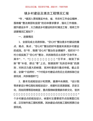 镇乡村建设及清洁工程情况汇报.docx
