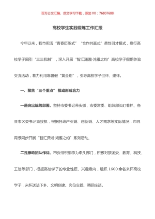 高校学生实践锻炼工作汇报.docx
