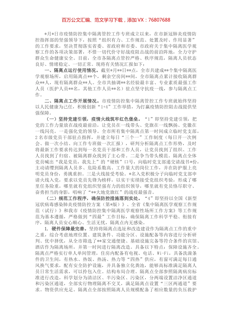 市集中隔离医学观察工作进展情况汇报.docx_第1页