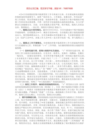 市集中隔离医学观察工作进展情况汇报.docx