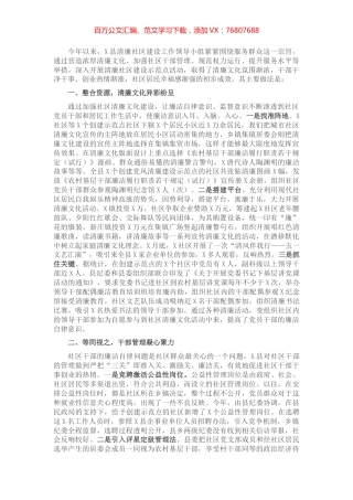县清廉社区建设工作汇报.docx