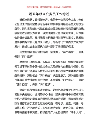 近五年以来公务员工作综述.docx