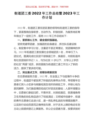 街道团工委2022年工作总结暨2023年工作计划.docx