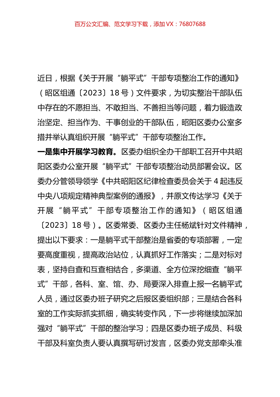 开展“躺平式”干部专项整治工作情况总结汇报材料.docx_第1页