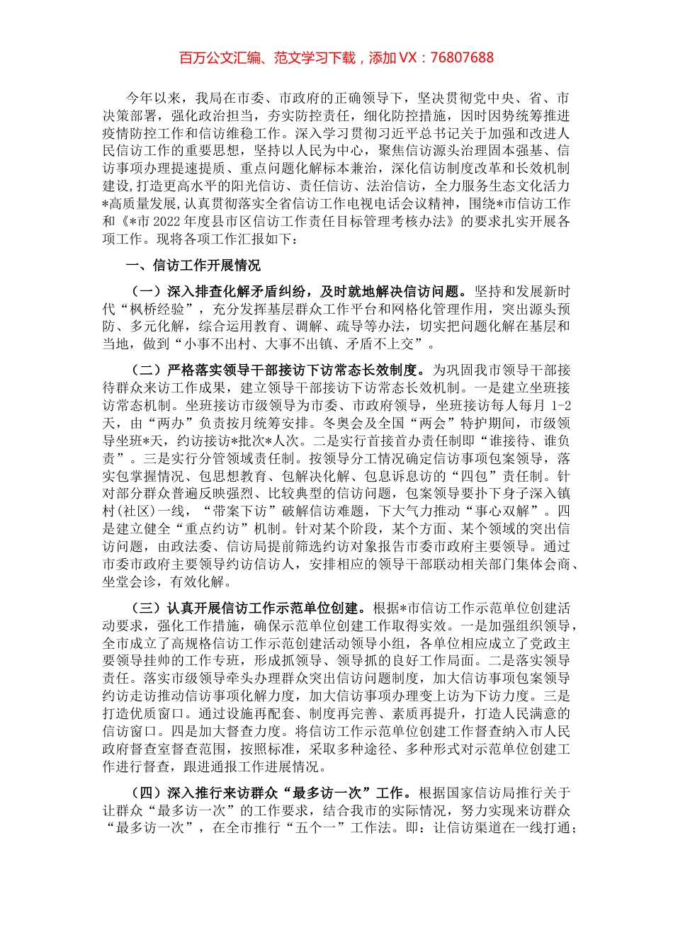 市信访局重点工作汇报材料.docx_第1页