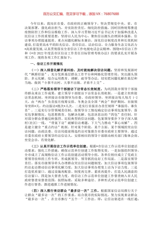 市信访局重点工作汇报材料.docx