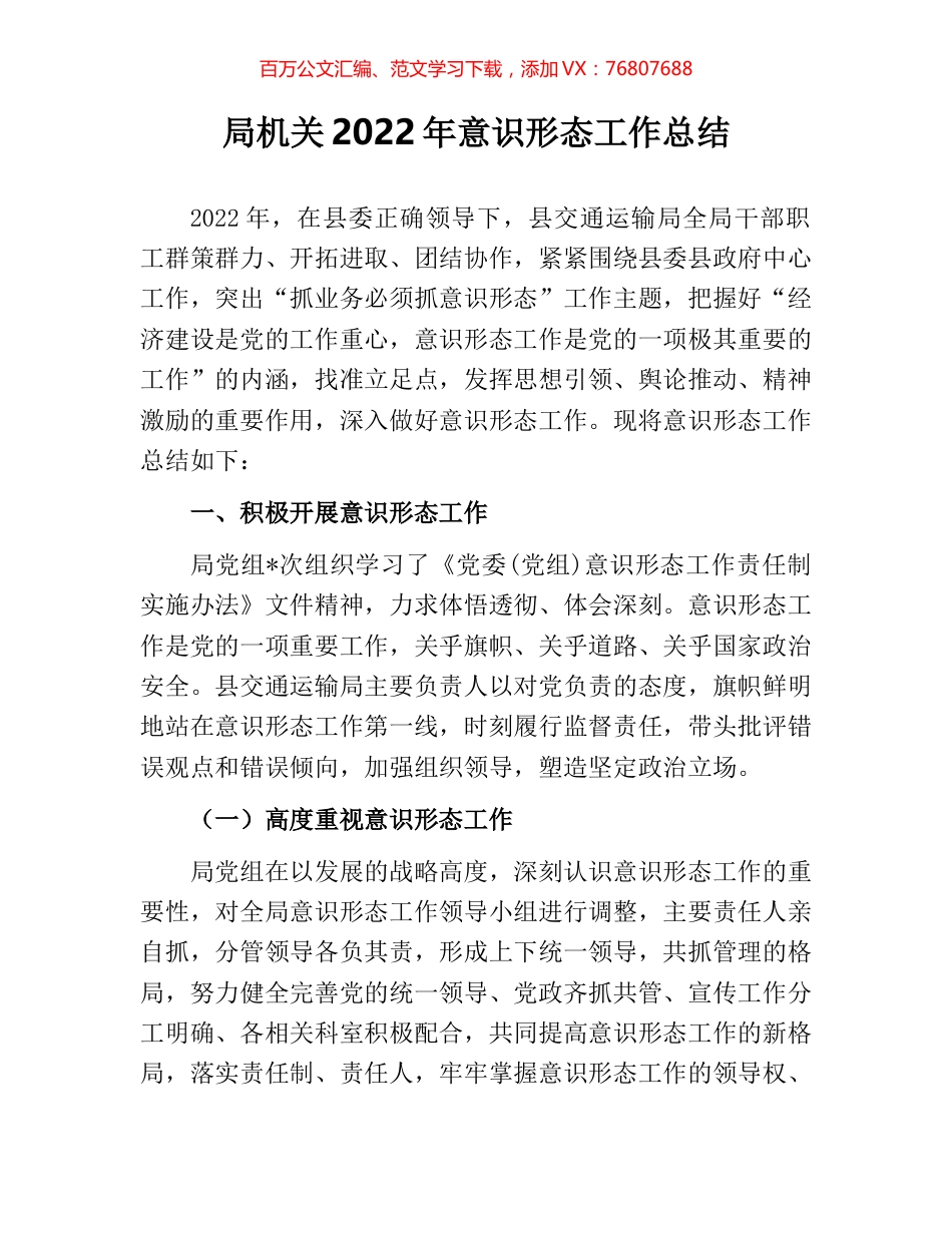 局机关2022年意识形态工作总结 (2).docx_第1页