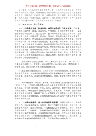 区机关事务服务中心2018年以来工作总结和今后五年工作思路及2022年重点工作任务情况汇报.docx