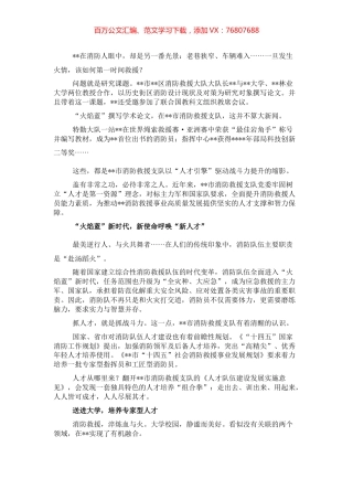 消防救援支队人才队伍建设工作综述.docx