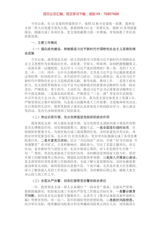 2022年上半年党支部党建工作总结.docx