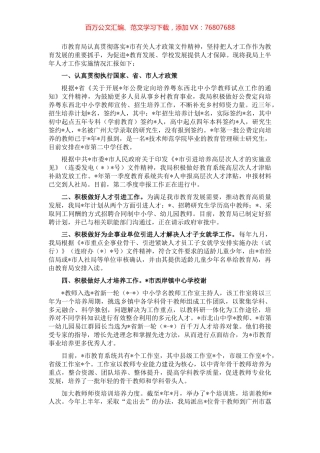 市教育局2022年上半年人才工作汇报.docx