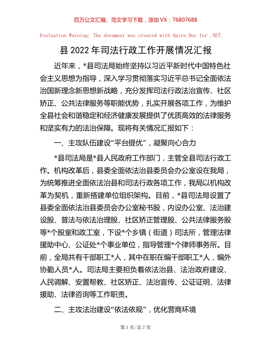-县2022年司法行政工作开展情况汇报.docx_第1页