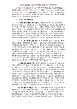 住房和城乡建设局五年工作总结及未来五年工作思路.docx