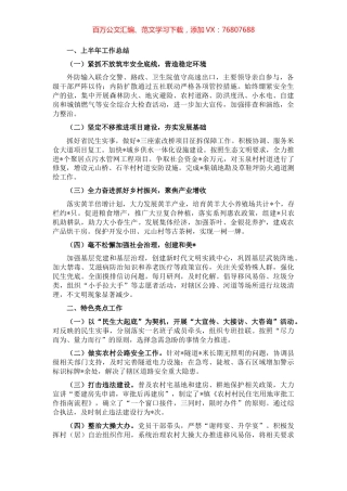 镇2022年上半年工作总结及下半年重点工作计划.docx