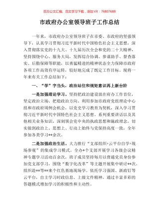市政府办公室领导班子工作总结.docx