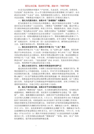 县司法局推进乡村振兴工作情况汇报.docx