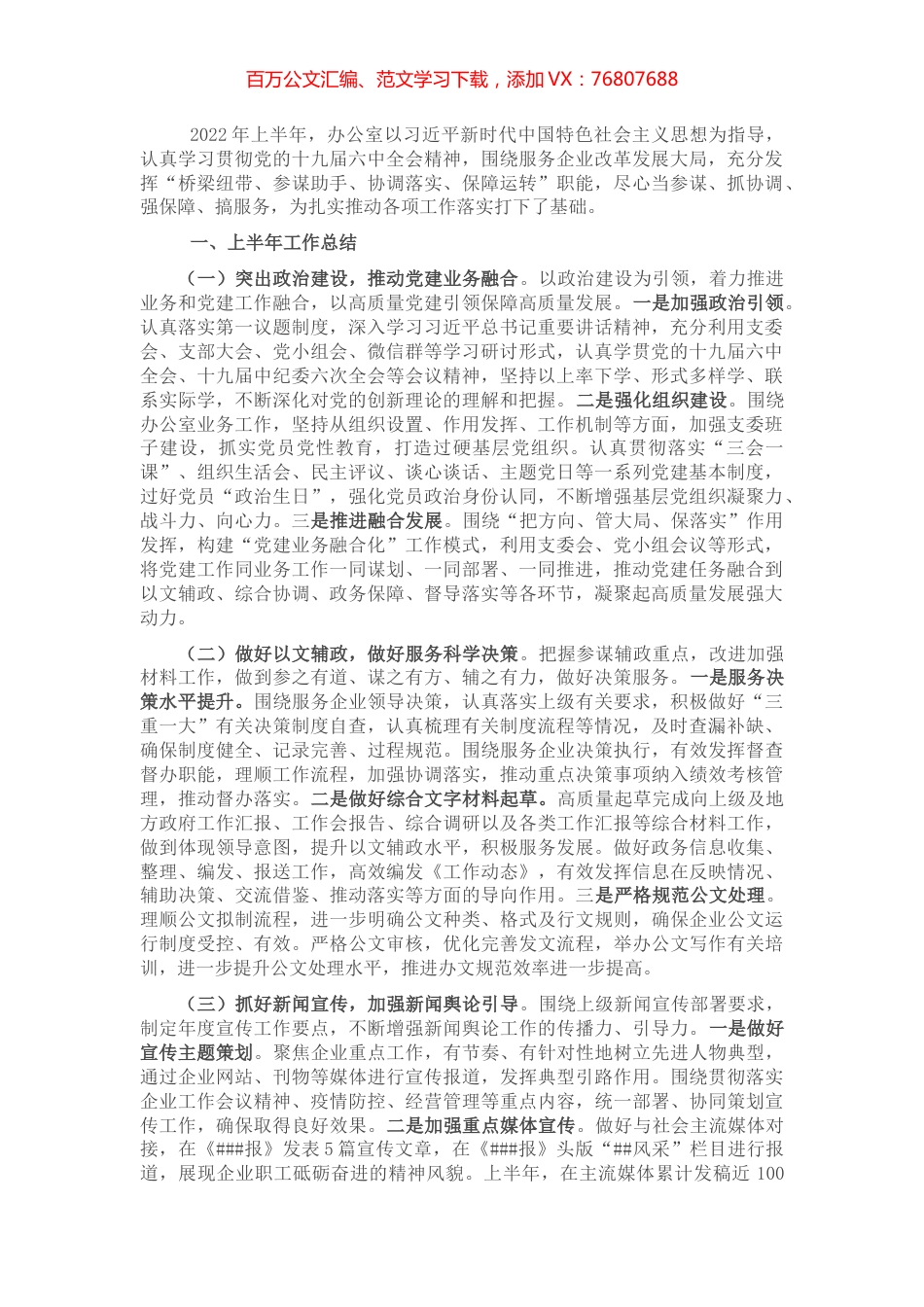 国企办公室2022年上半年工作总结及下半年工作.docx_第1页