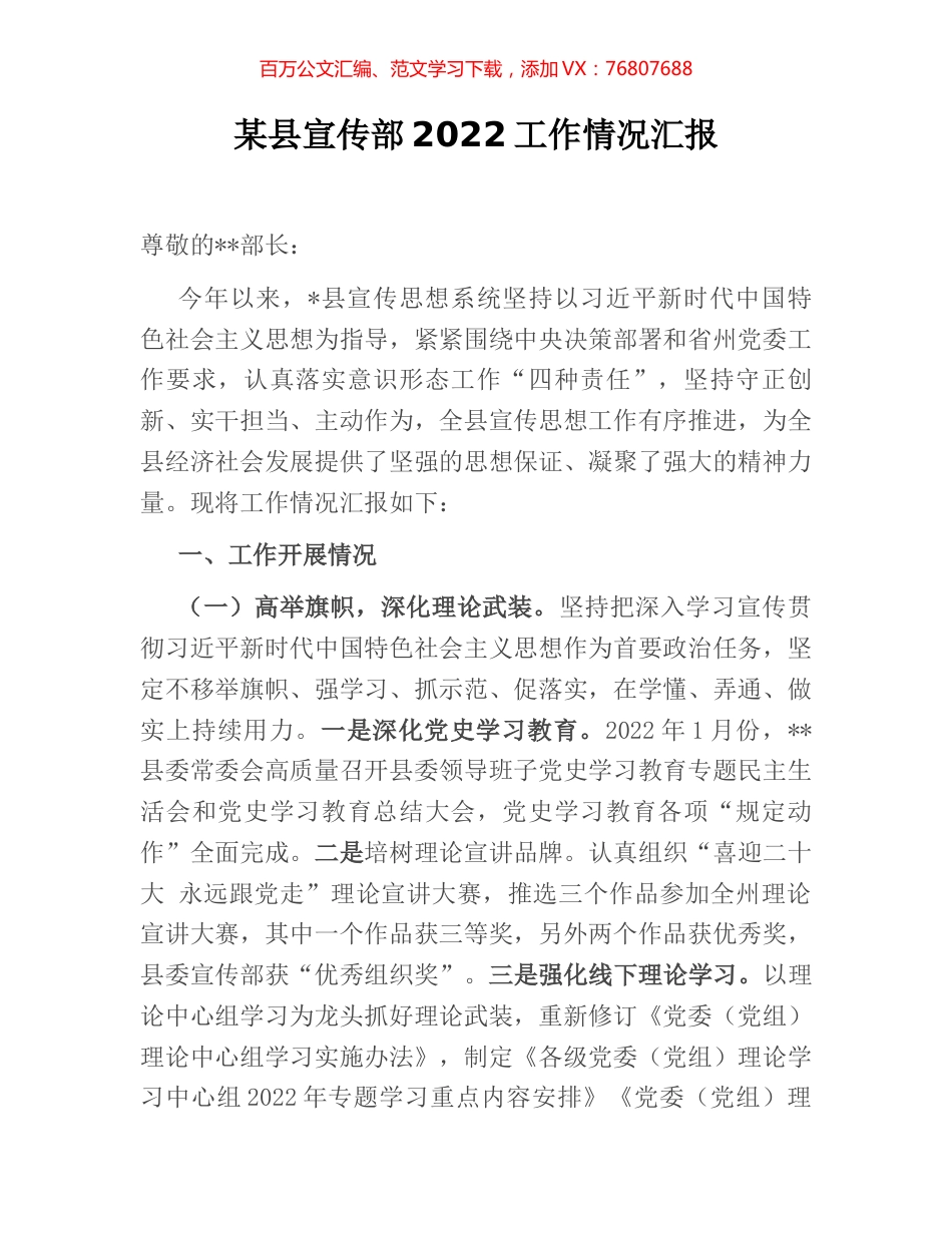 某县宣传部2022工作情况汇报.docx_第1页