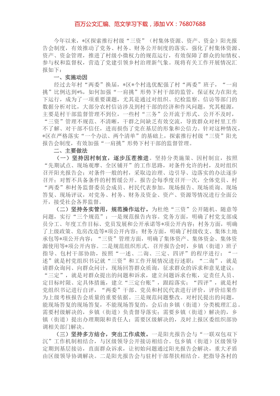 区规范村级小微权力工作汇报.docx_第1页