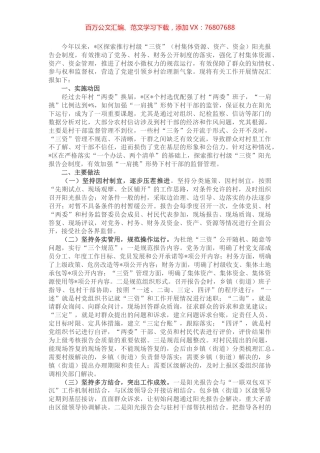 区规范村级小微权力工作汇报.docx