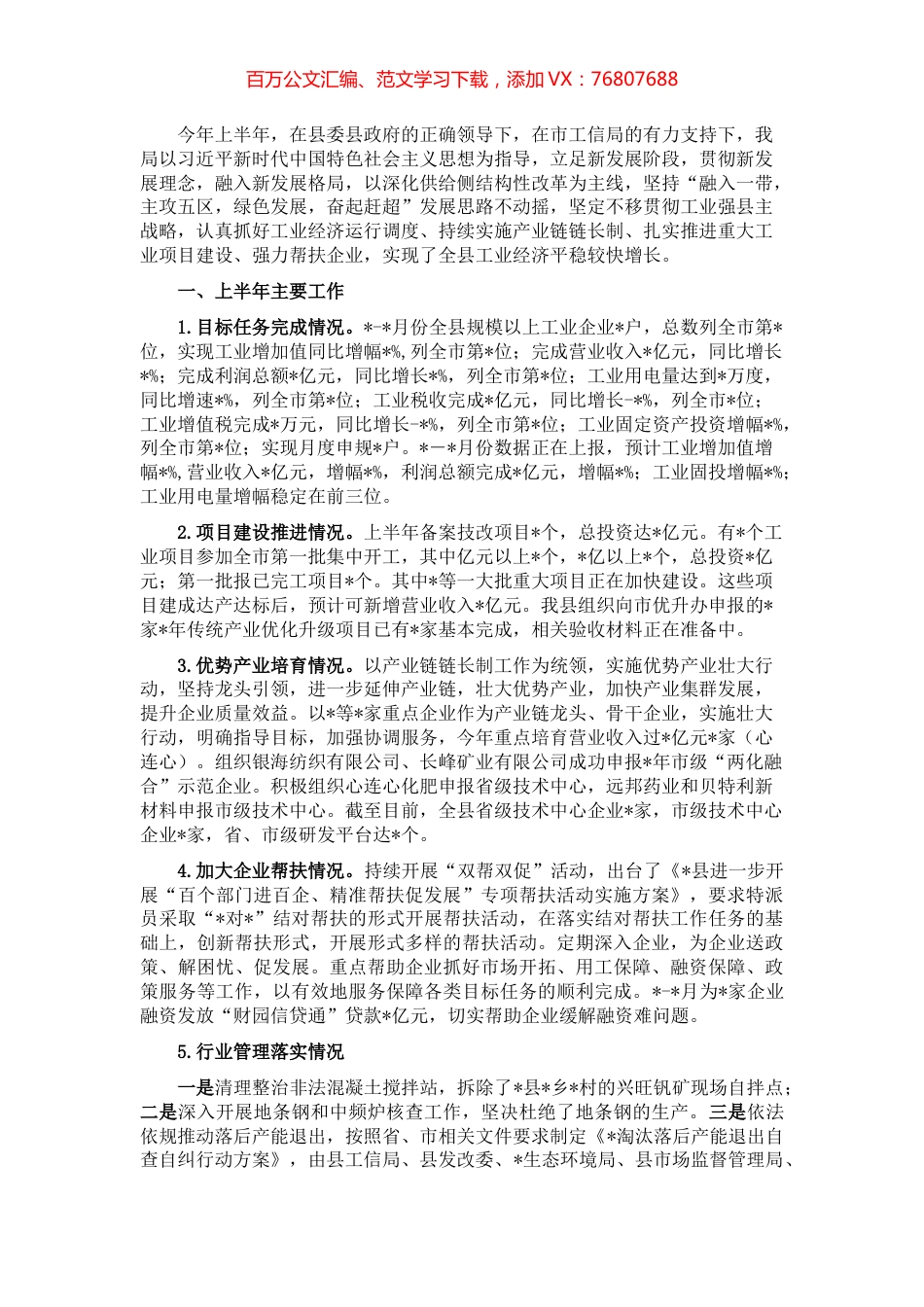 工信局2022年上半年工作总结及下半年工作计划.docx_第1页