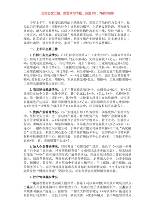 工信局2022年上半年工作总结及下半年工作计划.docx