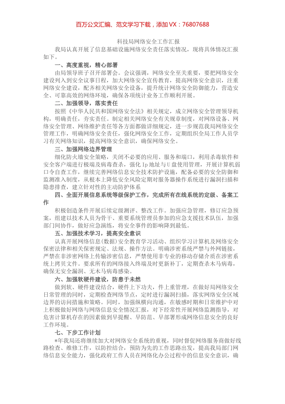 网络安全工作汇报汇编（13篇）.docx_第1页
