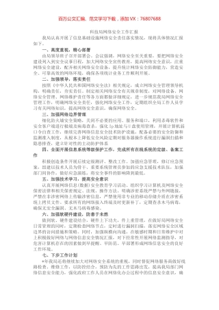 网络安全工作汇报汇编（13篇）.docx