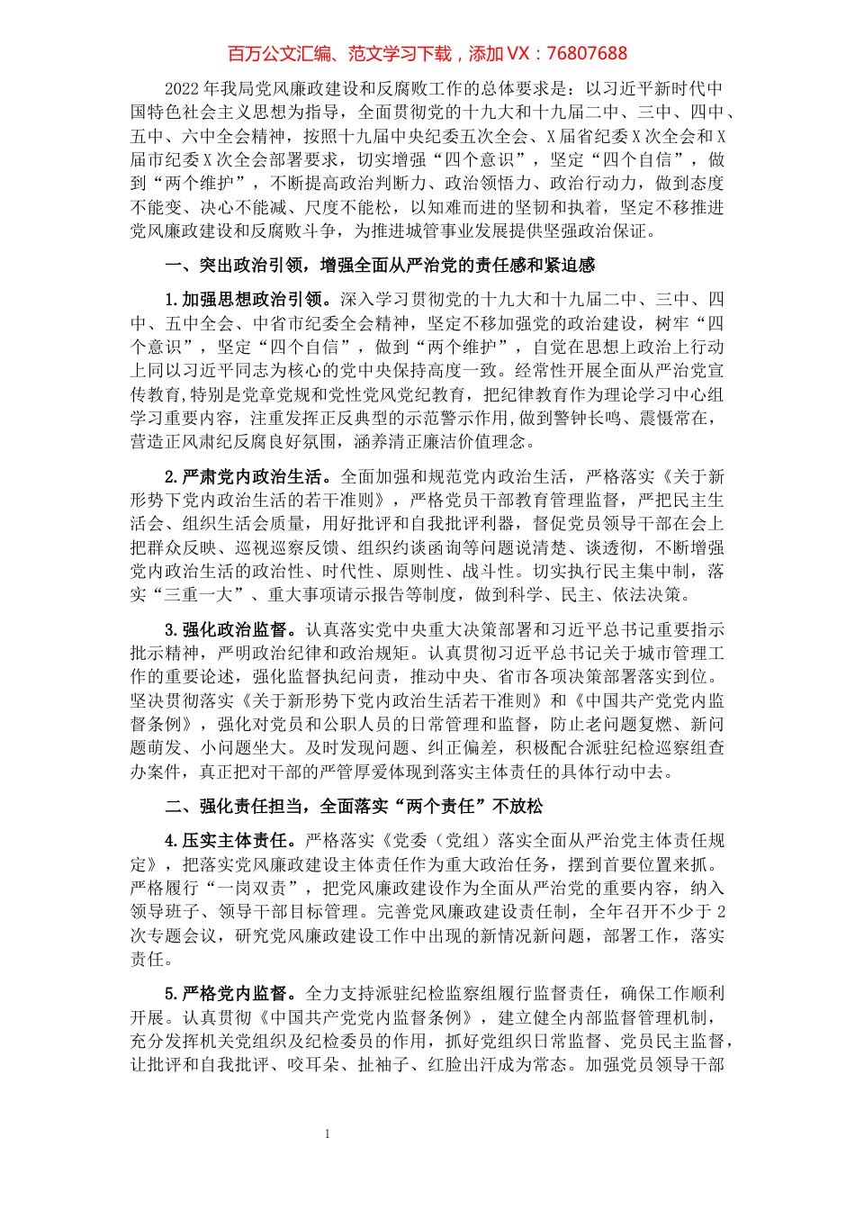 2022年党风廉政建设和反腐败工作要点.docx_第1页