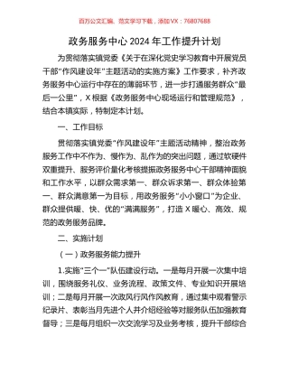 政务服务中心2024年工作提升计划.docx