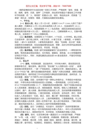 2021年×镇新冠肺炎疫情防控工作汇报.docx