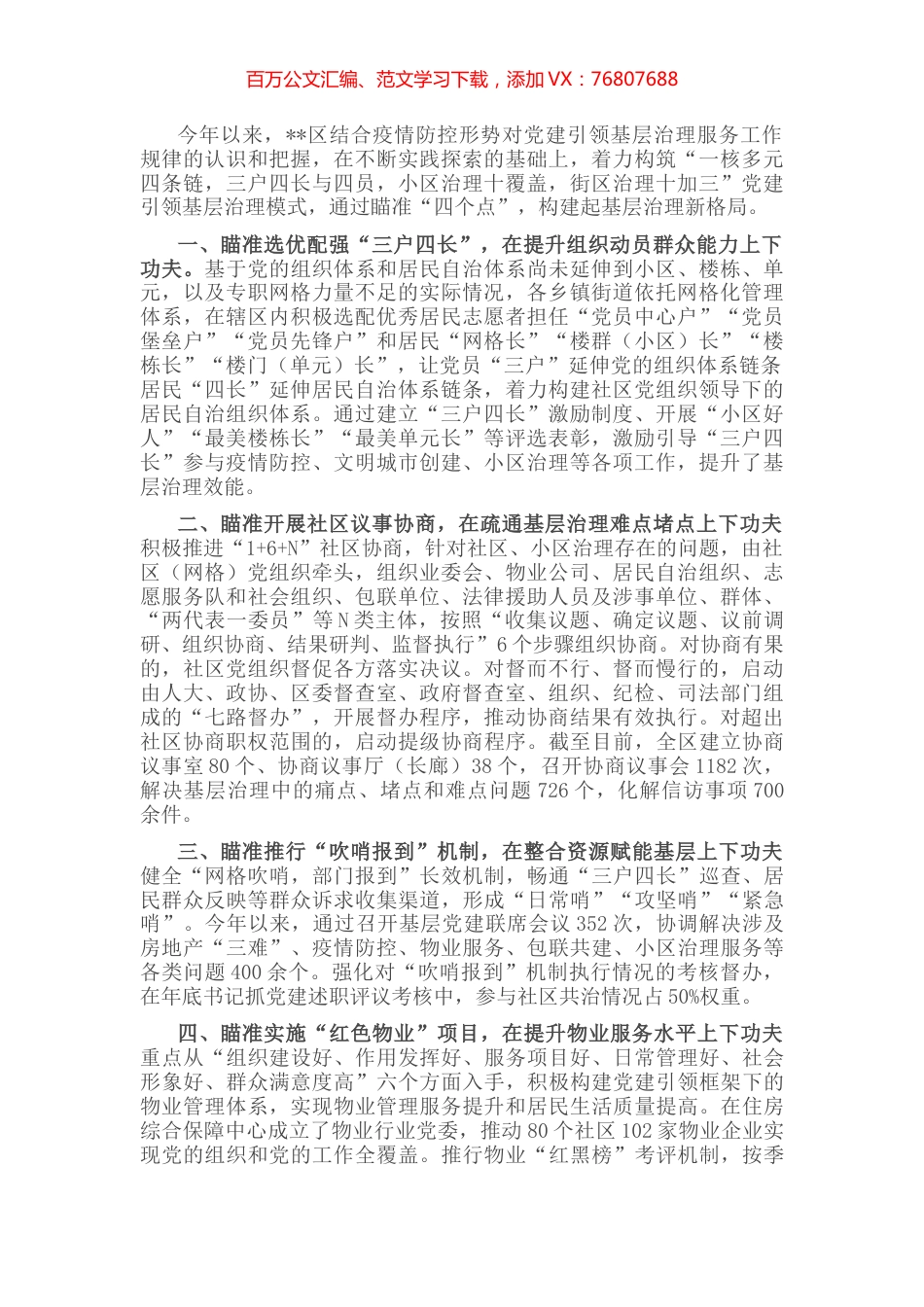 社区疫情防控治理工作汇报.docx_第1页
