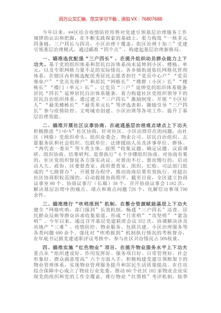 社区疫情防控治理工作汇报.docx