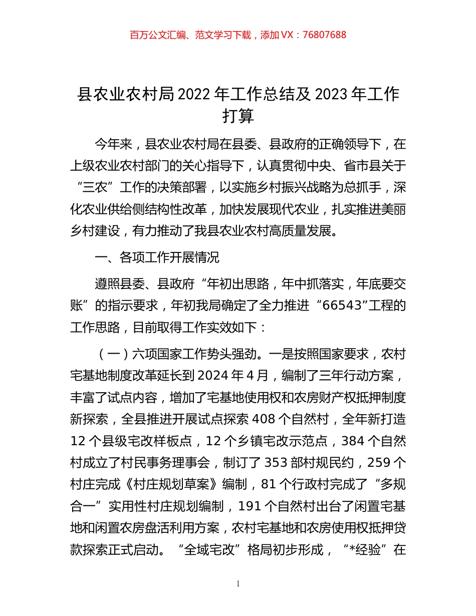 -县农业农村局2022年工作总结及2023年工作打算.docx_第1页