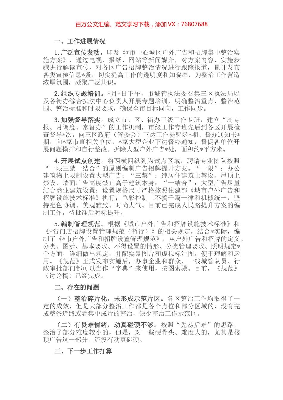 中心城区户外广告和招牌专项整治工作汇报.docx_第1页
