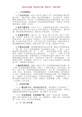 中心城区户外广告和招牌专项整治工作汇报.docx