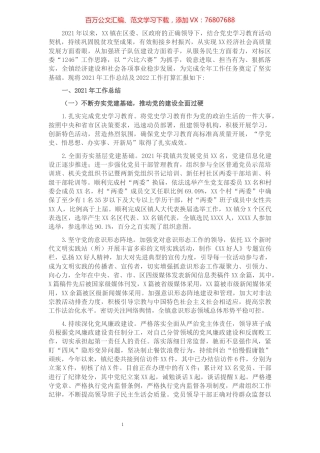 镇2021工作总结及2022年工作打算.docx