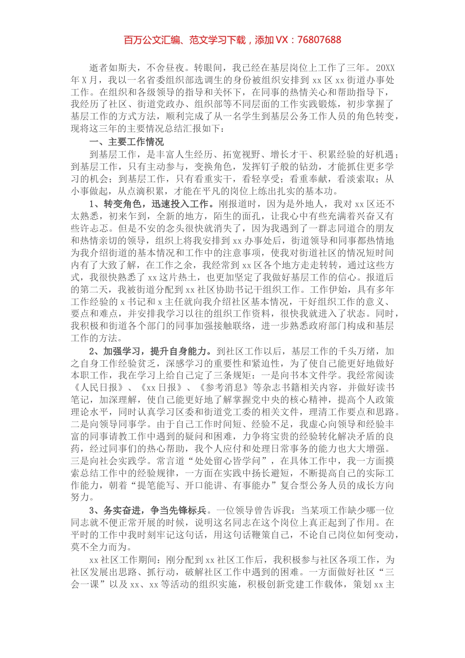 选调生个人三年工作总结​​​​​​​.docx_第1页