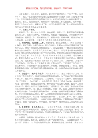 选调生个人三年工作总结​​​​​​​.docx